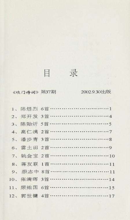 坎门诗词 第三十七期.pdf电子版_浙江省志预览图4