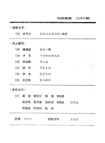 新疆绿洲1988年第06期.pdf电子版_新疆维吾尔族自治区志预览图4