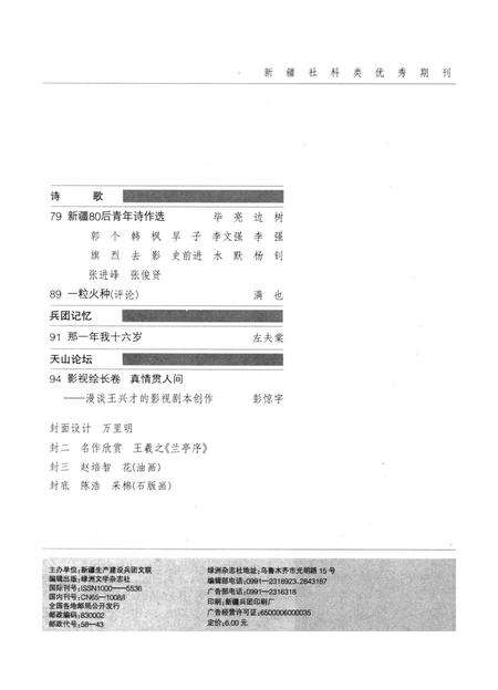 新疆绿洲第2009年第02期.pdf电子版_新疆维吾尔族自治区志预览图4
