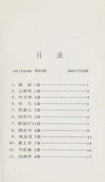 坎门诗词 第三十九期.pdf电子版_浙江省志预览图4