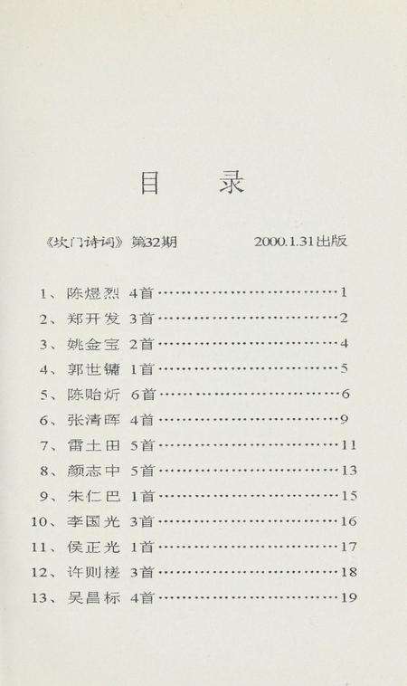 坎门诗词 第三十二期.pdf电子版_浙江省志预览图4
