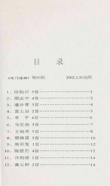 坎门诗词 第三十五期.pdf电子版_浙江省志预览图4