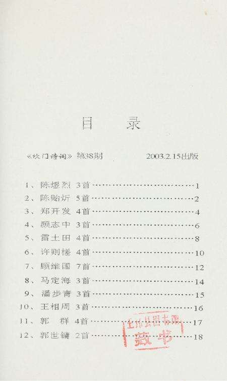 坎门诗词 第三十八期.pdf电子版_浙江省志预览图4