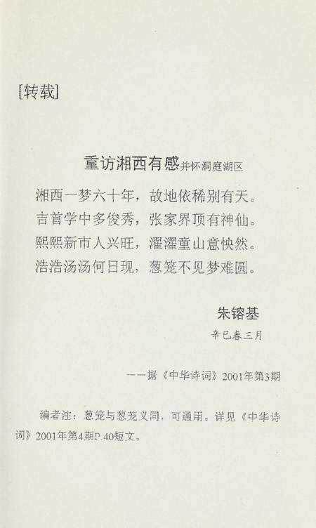 坎门诗词 第三十四期.pdf电子版_浙江省志预览图4