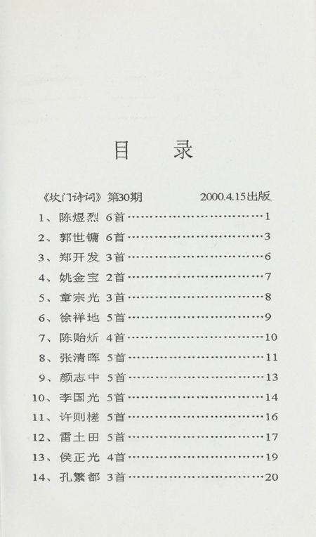 坎门诗词 第三十期.pdf电子版_浙江省志预览图4
