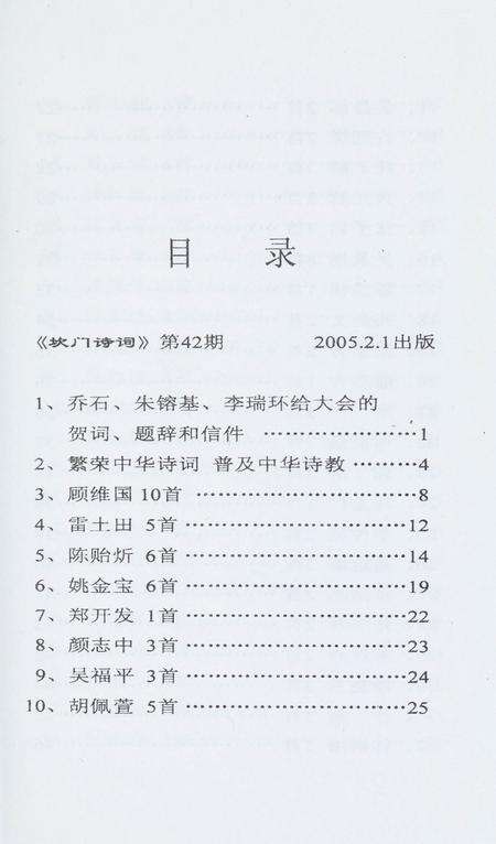 坎门诗词 第四十二期.pdf电子版_浙江省志预览图4