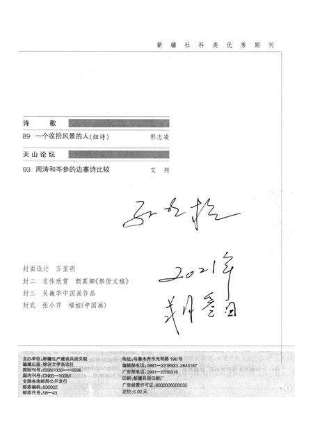 新疆绿洲第2009年第04期.pdf电子版_新疆维吾尔族自治区志预览图4