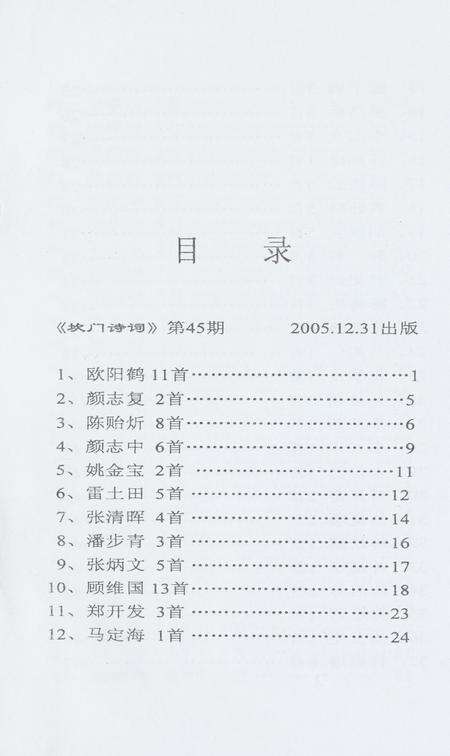 坎门诗词 第四十五期.pdf电子版_浙江省志预览图4