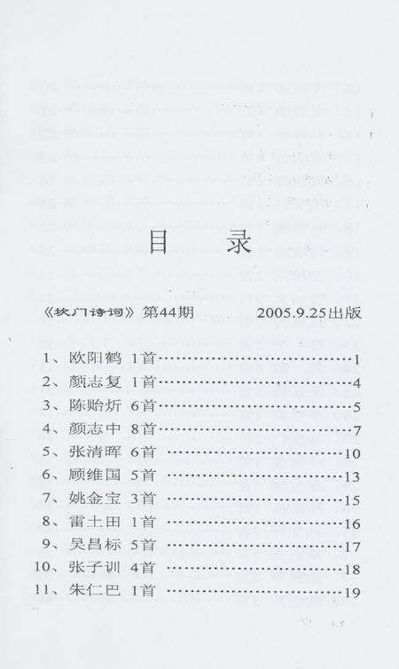 坎门诗词 第四十四期.pdf电子版_浙江省志预览图4