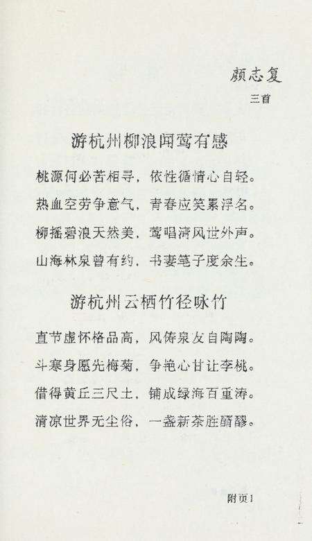 坎门诗词 第廿一期.pdf电子版_浙江省志预览图4