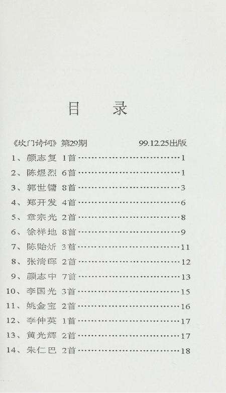 坎门诗词 第廿九期.pdf电子版_浙江省志预览图4