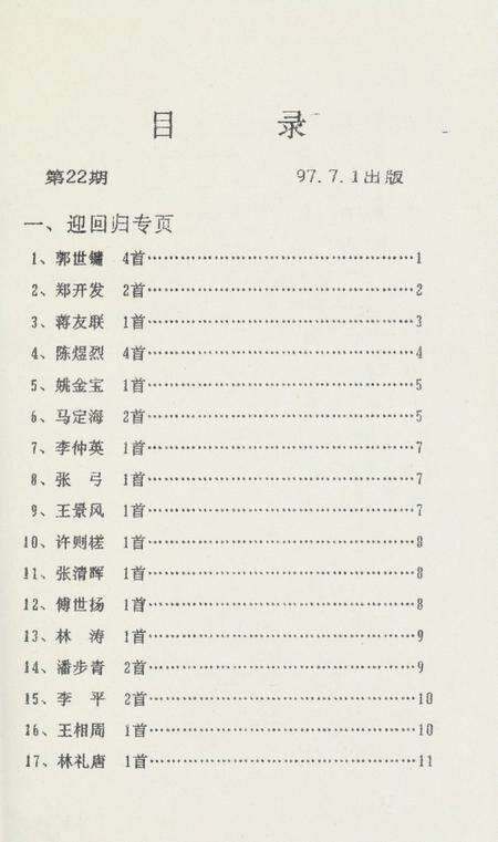 坎门诗词 第廿二期.pdf电子版_浙江省志预览图4