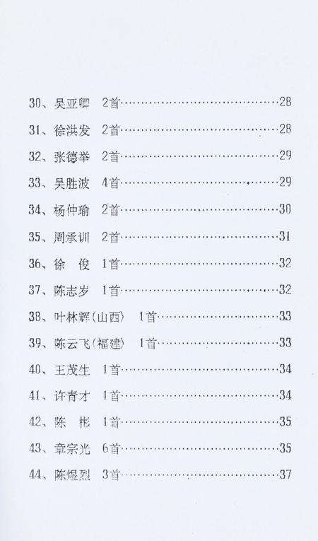 坎门诗词 第廿五期.pdf电子版_浙江省志预览图4