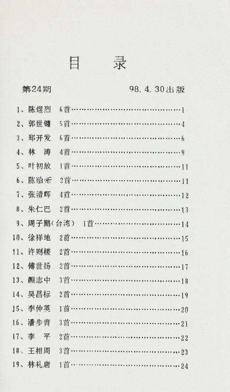 坎门诗词 第廿四期.pdf电子版_浙江省志预览图4
