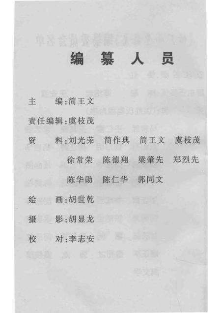 坛厂小学校志.pdf电子版_贵州省志预览图4
