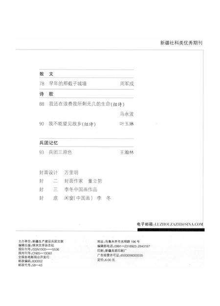 新疆绿洲第2009年第05期.pdf电子版_新疆维吾尔族自治区志预览图4