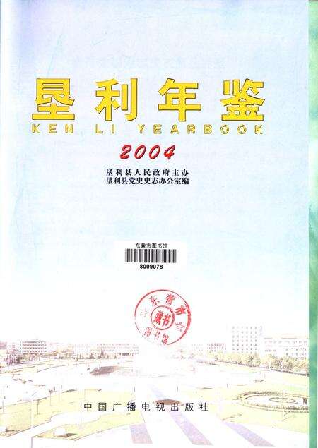 垦利年鉴2004.pdf电子版_山东省志预览图4