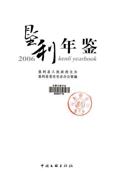 垦利年鉴2006.pdf电子版_山东省志预览图4