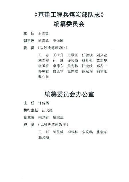 基建工程兵煤炭部队志.pdf电子版_其他志预览图4