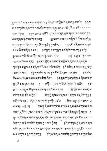 塔尔寺志  藏文.pdf电子版_青海省志预览图4