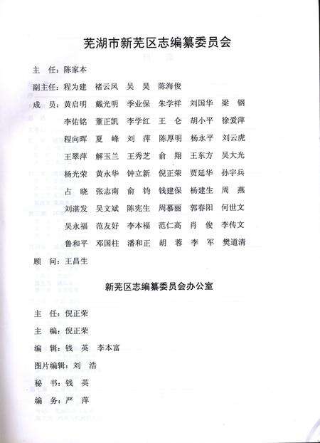 新芜区志.pdf电子版_安徽省志预览图4