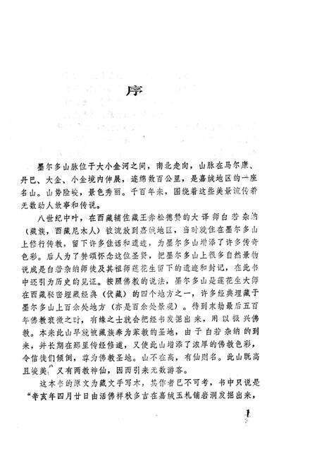 墨尔多神山志  藏文.pdf电子版_其他志预览图4