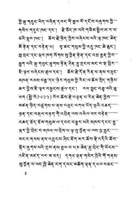 夏琼寺志  藏文.pdf电子版_青海省志预览图4