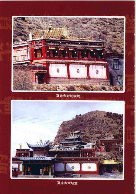 夏琼寺志.pdf电子版_青海省志预览图4