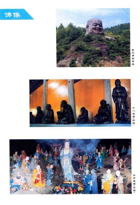 大佛寺志.pdf电子版_浙江省志预览图4