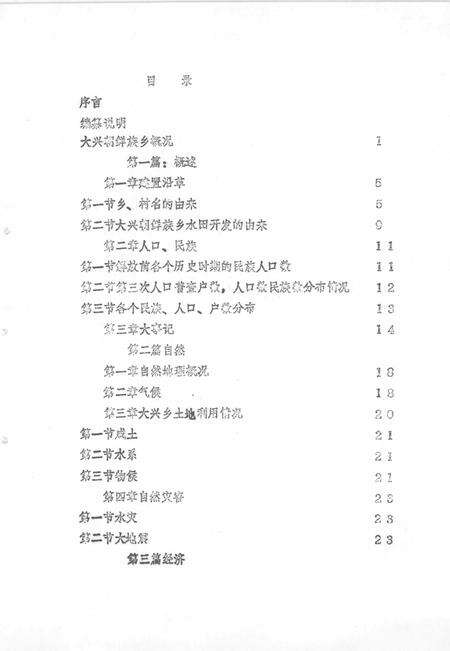 大兴乡志.pdf电子版_辽宁省志预览图4