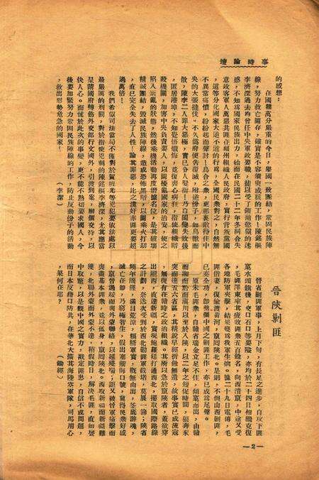 大地-第五期1936.4.1.pdf电子版_浙江省志预览图4