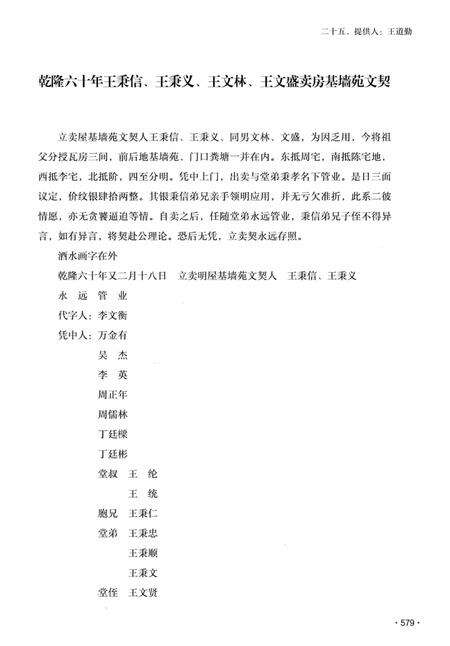 大屯契约文书汇编下册.pdf电子版_贵州省志预览图4