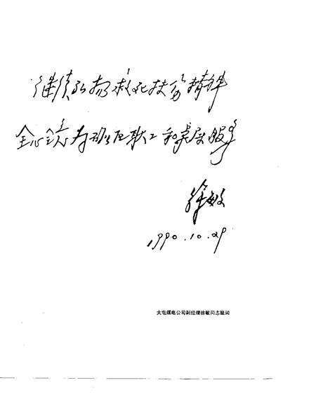 大屯煤电公司职工中心医院志  1972-1987.pdf电子版_江苏省志预览图4