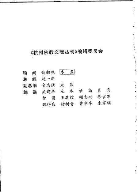 大昭庆津寺志.pdf电子版_浙江省志预览图4