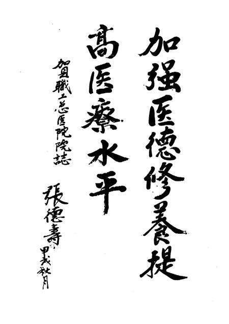 大港石油管理局  职工总医院志  1964-1993.pdf电子版_天津市志预览图4