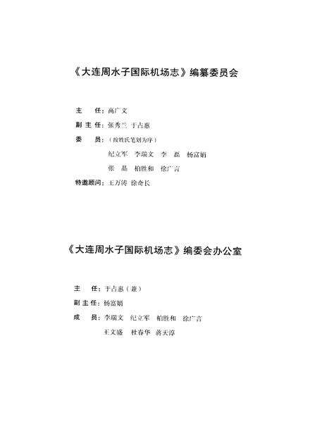 大连周水子国际机场志  1973-2003.pdf电子版_辽宁省志预览图4