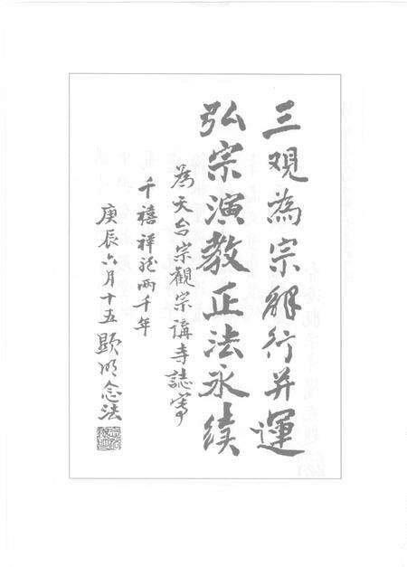 天台宗观宗讲寺志  1912-1949.pdf电子版_浙江省志预览图4