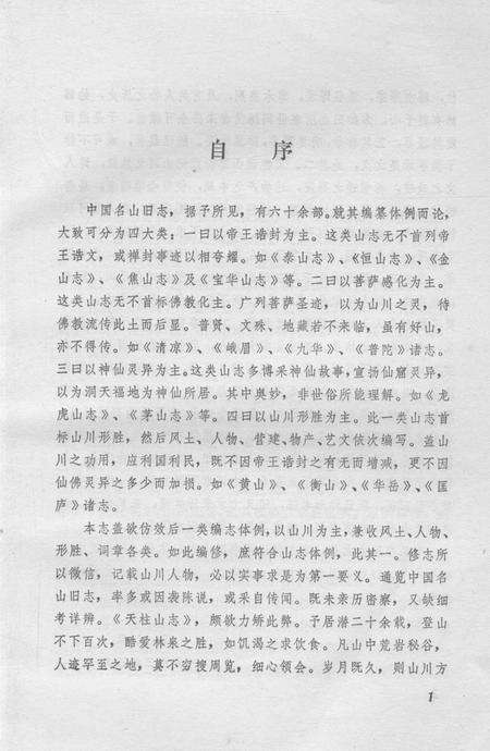 天桂山志.pdf电子版_其他志预览图4