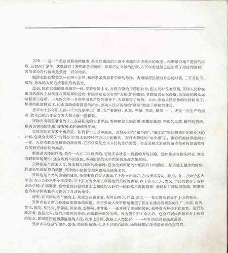 天津-1957.pdf电子版_天津市志预览图4