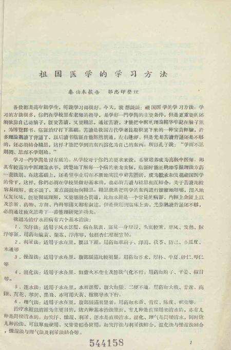 天津中医学院学术活动资料-1964.6.pdf电子版_天津市志预览图4