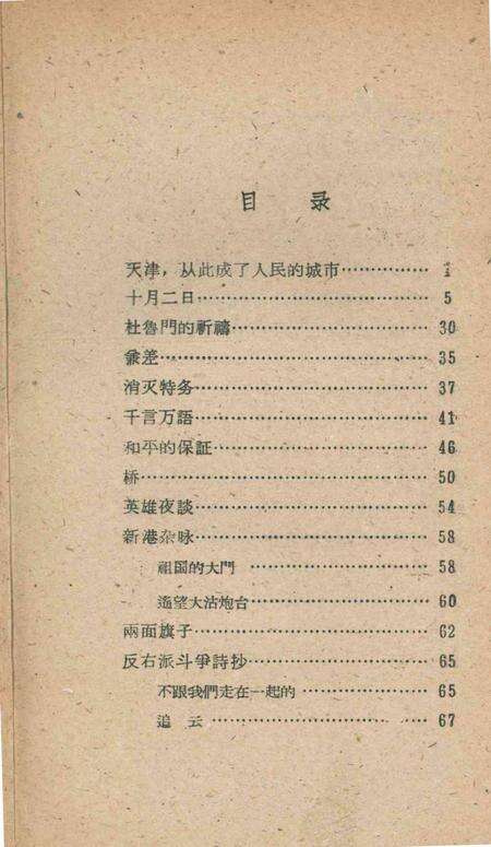 天津之歌.pdf电子版_天津市志预览图4