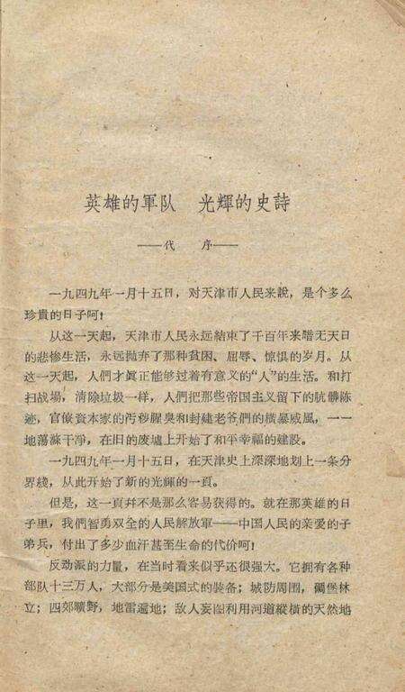 天津城上红旗飘-1962.7.pdf电子版_天津市志预览图4