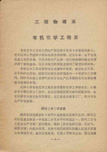 天津大学专业介绍-1960.6.pdf电子版_天津市志预览图4