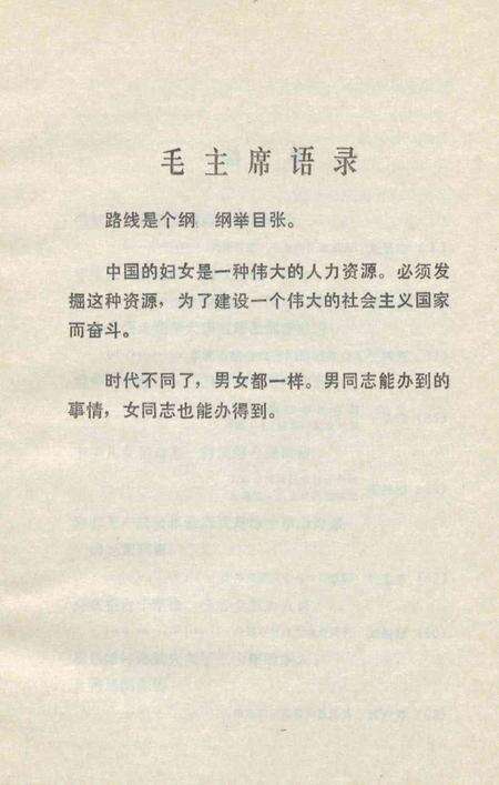 天津妇女在前进.pdf电子版_天津市志预览图4