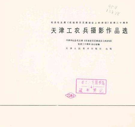 天津工农兵摄影作品选-1973.4.pdf电子版_天津市志预览图4