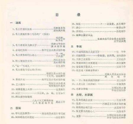 天津工农兵美术作品选-1973.4.pdf电子版_天津市志预览图4