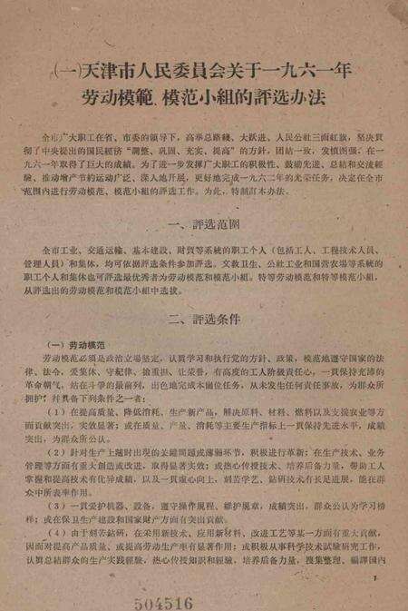 天津市一九六一年劳动模范光荣册-1962.2.pdf电子版_天津市志预览图4