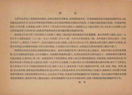 天津市主要工业品汇编-1954.12.pdf电子版_天津市志预览图4