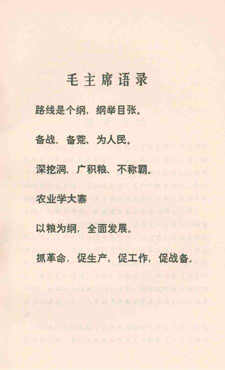 天津市农业学大寨经验交流会经验汇编-1974年2月.pdf电子版_天津市志预览图4