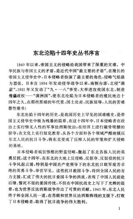 日军暴行录 辽宁分卷.pdf电子版_辽宁省志预览图4